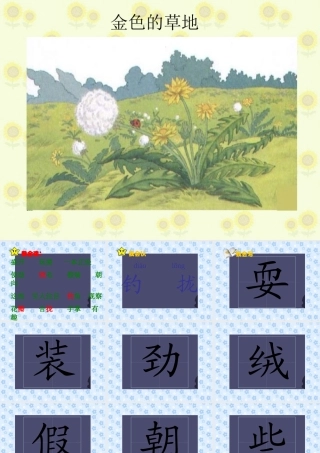 秋三年级语文上册《金色的草地》课件1 冀教版-冀教版小学三年级上册语文课件