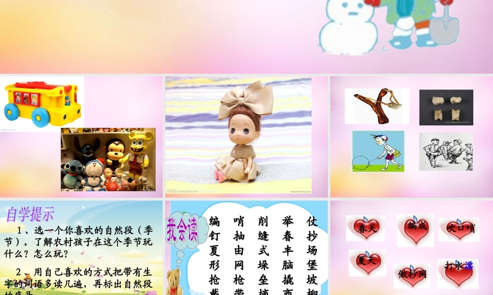 秋二年级语文上册《我们的玩具和游戏》课件2 北师大版-北师大版小学二年级上册语文课件