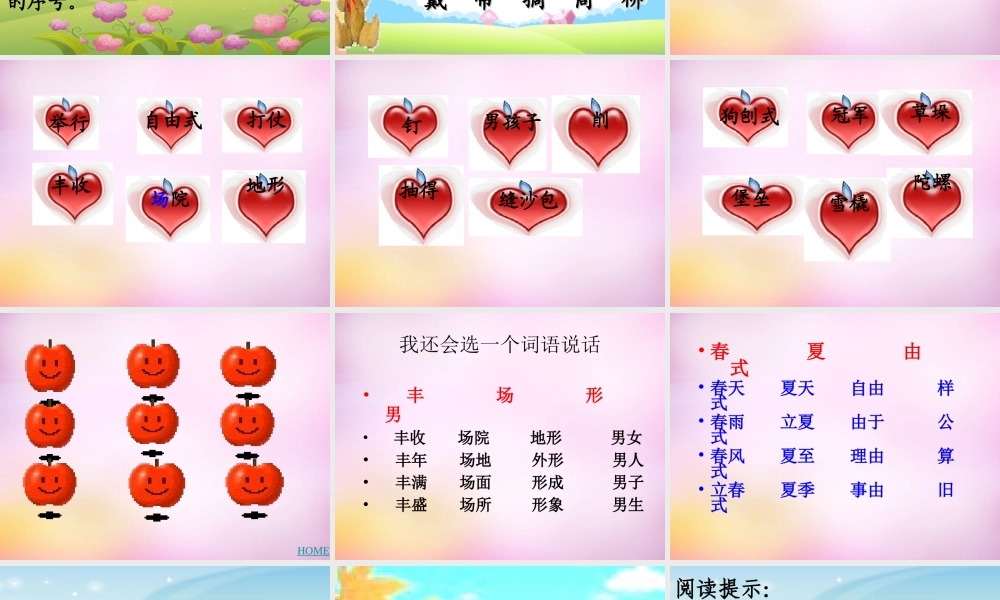 秋二年级语文上册《我们的玩具和游戏》课件2 北师大版-北师大版小学二年级上册语文课件