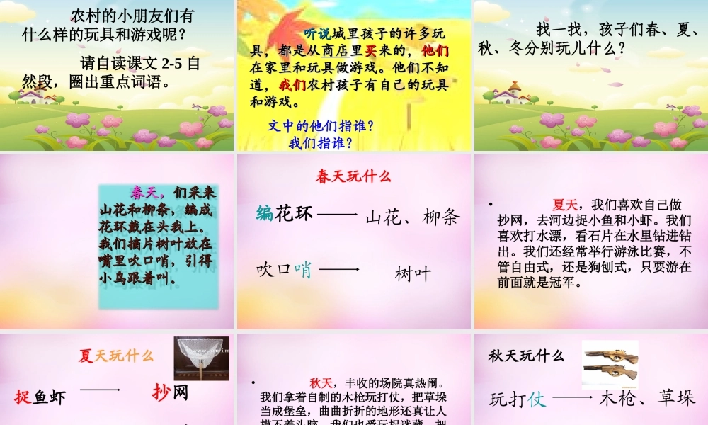 秋二年级语文上册《我们的玩具和游戏》课件2 北师大版-北师大版小学二年级上册语文课件