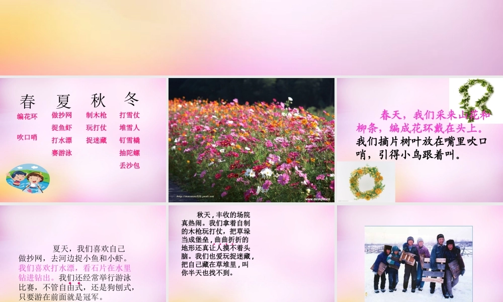 秋二年级语文上册《我们的玩具和游戏》课件3 北师大版-北师大版小学二年级上册语文课件