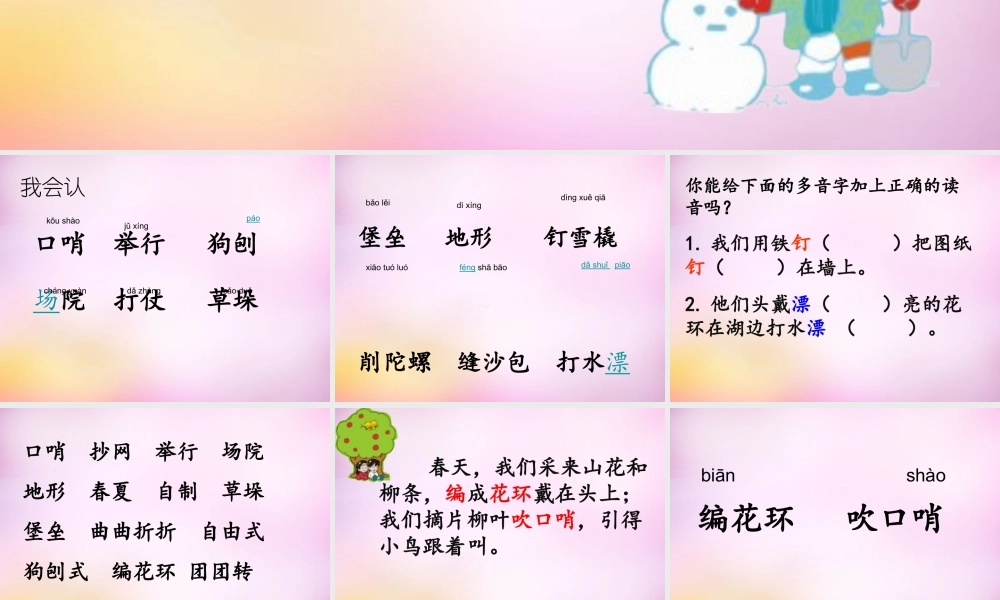 秋二年级语文上册《我们的玩具和游戏》课件4 北师大版-北师大版小学二年级上册语文课件