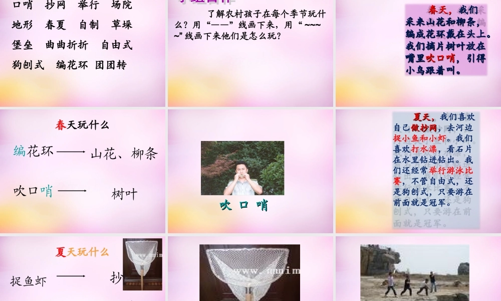 秋二年级语文上册《我们的玩具和游戏》课件4 北师大版-北师大版小学二年级上册语文课件