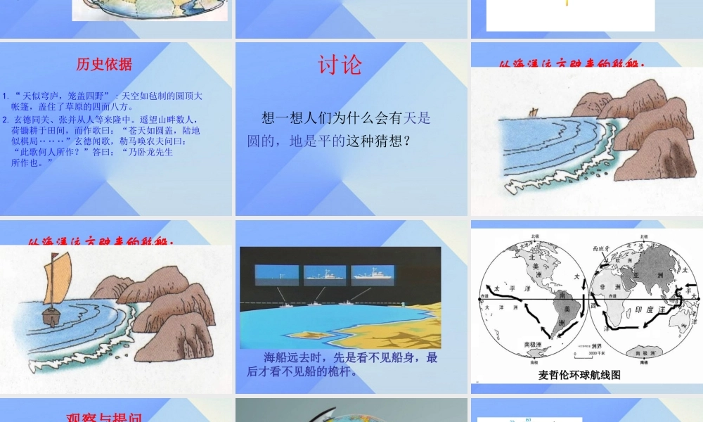 秋五年级科学上册 5.1《从“天圆地方”说起》课件1 大象版-大象版小学五年级上册自然科学课件