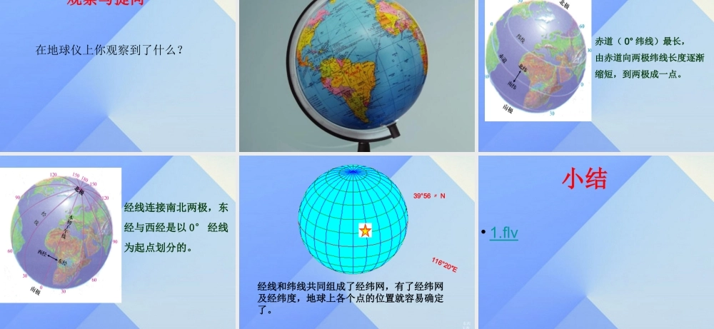 秋五年级科学上册 5.1《从“天圆地方”说起》课件1 大象版-大象版小学五年级上册自然科学课件