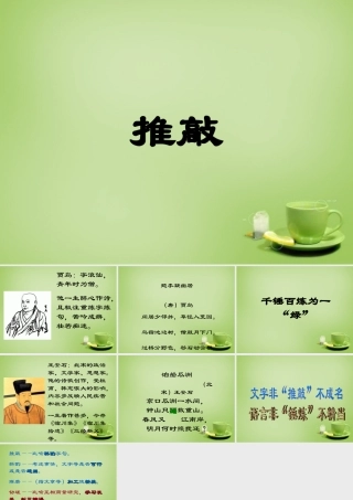 秋五年级语文上册《千锤百炼为一绿》课件 北师大版-北师大版小学五年级上册语文课件