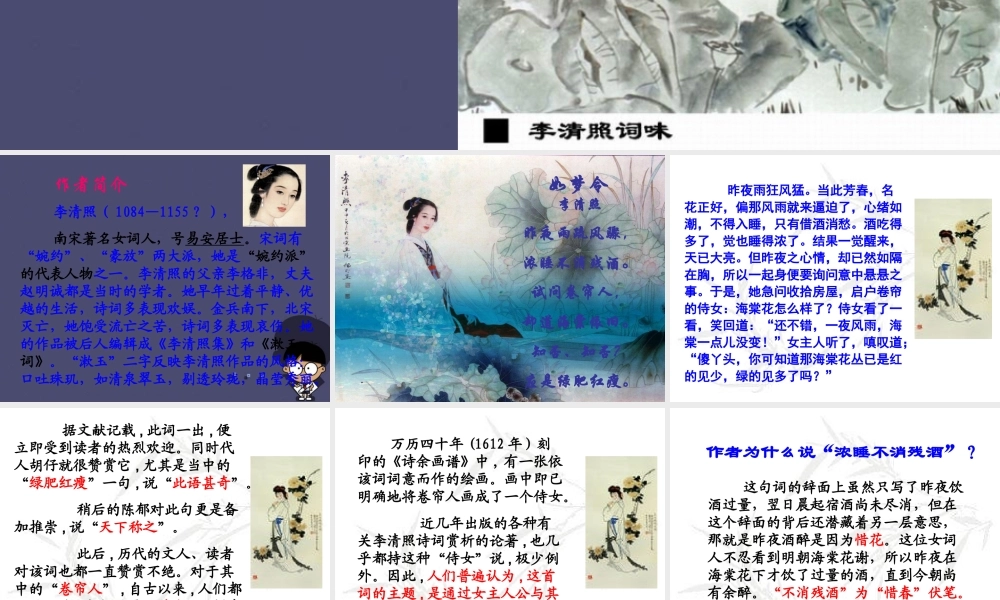 秋五年级语文上册《如梦令》课件1 冀教版-冀教版小学五年级上册语文课件