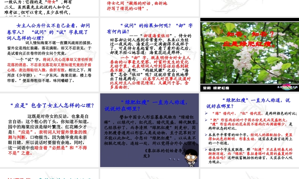 秋五年级语文上册《如梦令》课件1 冀教版-冀教版小学五年级上册语文课件