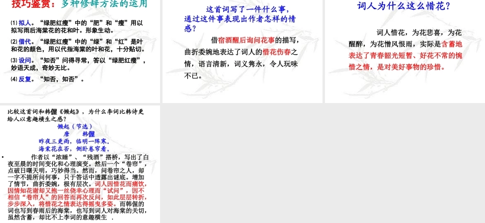 秋五年级语文上册《如梦令》课件1 冀教版-冀教版小学五年级上册语文课件