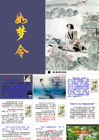 秋五年级语文上册《如梦令》课件1 冀教版-冀教版小学五年级上册语文课件