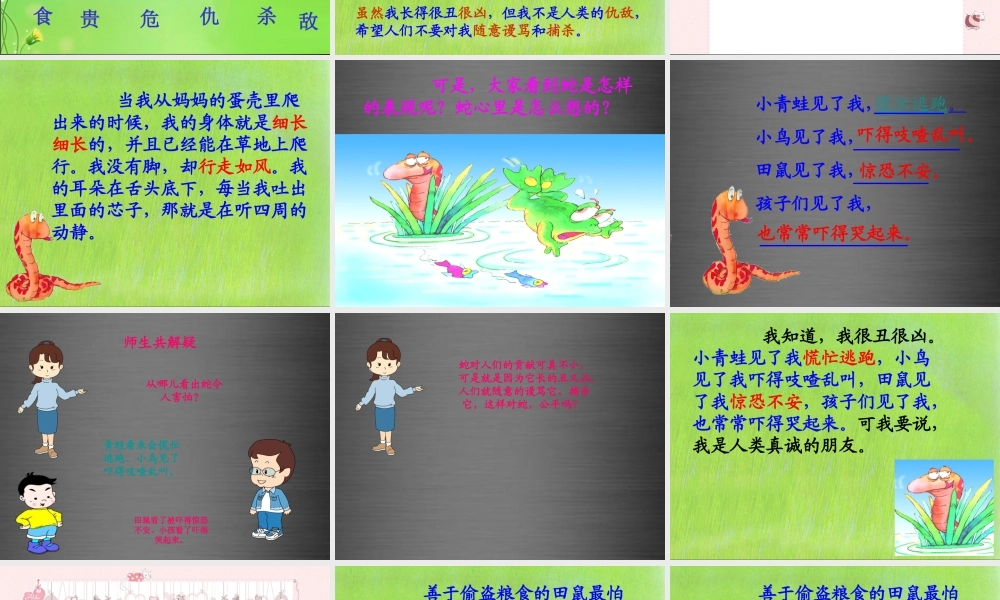 秋二年级语文上册《我是你的朋友》课件1 冀教版-冀教版小学二年级上册语文课件