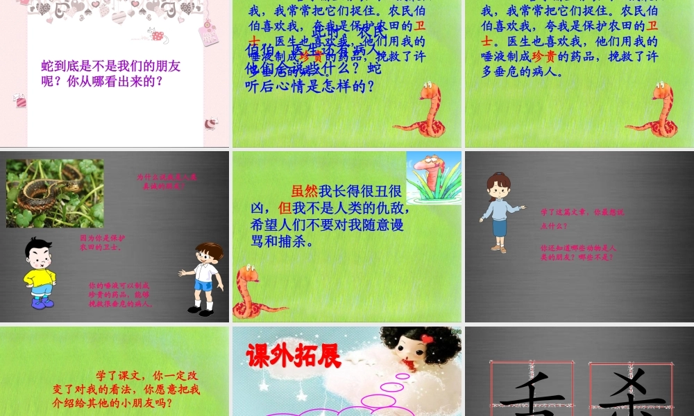 秋二年级语文上册《我是你的朋友》课件1 冀教版-冀教版小学二年级上册语文课件