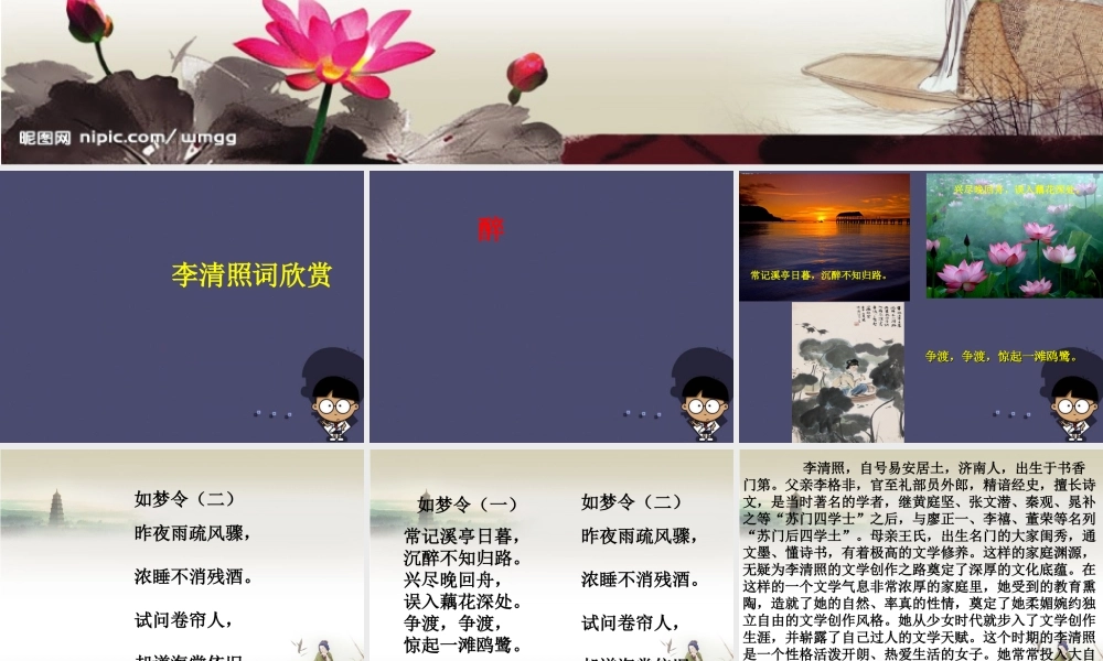 秋五年级语文上册《如梦令》课件2 冀教版-冀教版小学五年级上册语文课件