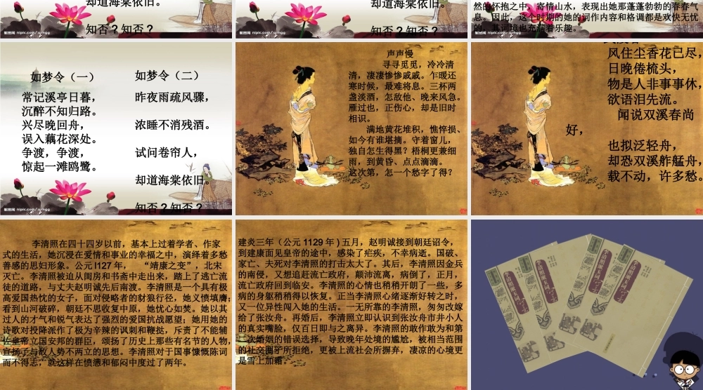 秋五年级语文上册《如梦令》课件2 冀教版-冀教版小学五年级上册语文课件