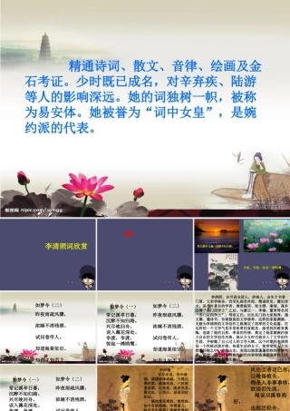 秋五年级语文上册《如梦令》课件2 冀教版-冀教版小学五年级上册语文课件