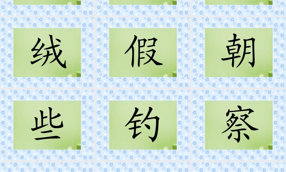 秋三年级语文上册《金色的草地》课件4 北师大版-北师大版小学三年级上册语文课件