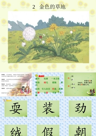 秋三年级语文上册《金色的草地》课件4 北师大版-北师大版小学三年级上册语文课件