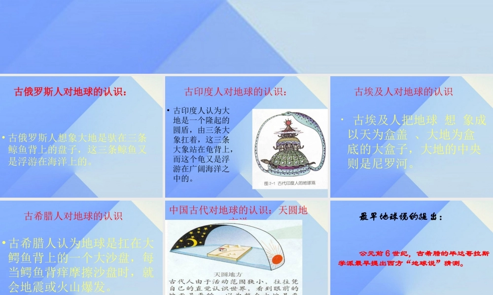 秋五年级科学上册 5.1《从“天圆地方”说起》课件2 大象版-大象版小学五年级上册自然科学课件