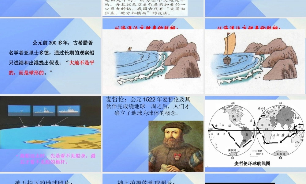 秋五年级科学上册 5.1《从“天圆地方”说起》课件2 大象版-大象版小学五年级上册自然科学课件