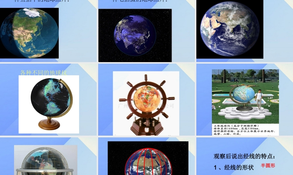 秋五年级科学上册 5.1《从“天圆地方”说起》课件2 大象版-大象版小学五年级上册自然科学课件