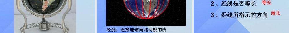 秋五年级科学上册 5.1《从“天圆地方”说起》课件2 大象版-大象版小学五年级上册自然科学课件
