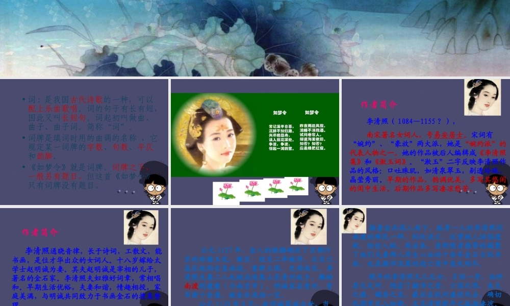 秋五年级语文上册《如梦令》课件3 冀教版-冀教版小学五年级上册语文课件