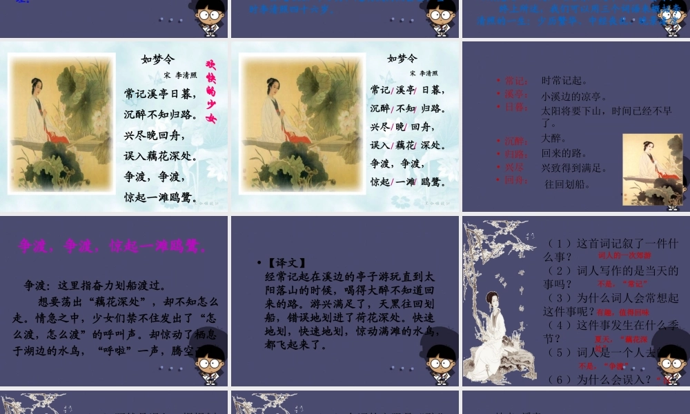 秋五年级语文上册《如梦令》课件3 冀教版-冀教版小学五年级上册语文课件