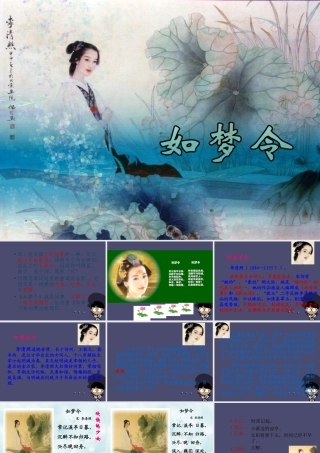 秋五年级语文上册《如梦令》课件3 冀教版-冀教版小学五年级上册语文课件