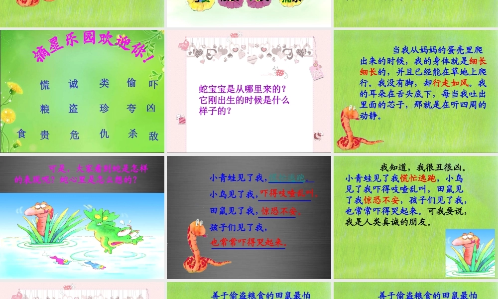 秋二年级语文上册《我是你的朋友》课件2 冀教版-冀教版小学二年级上册语文课件