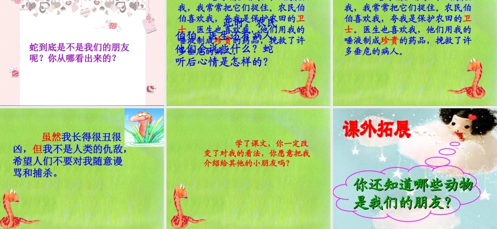 秋二年级语文上册《我是你的朋友》课件2 冀教版-冀教版小学二年级上册语文课件