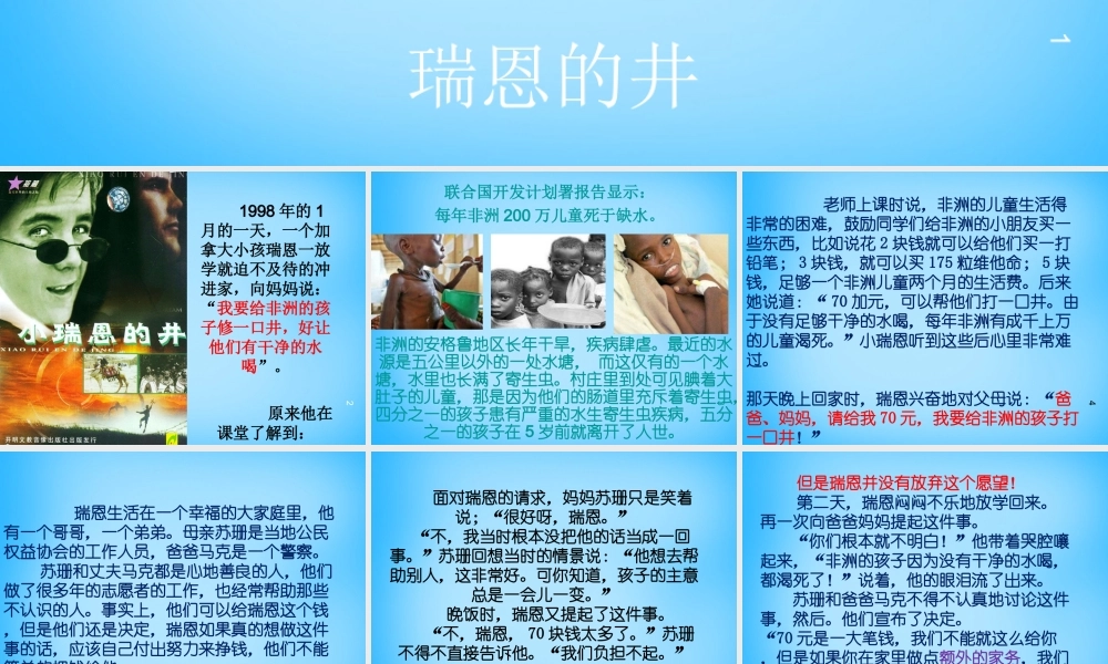 秋五年级语文上册《瑞恩的井》课件1 沪教版-沪教版小学五年级上册语文课件