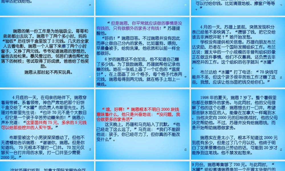 秋五年级语文上册《瑞恩的井》课件1 沪教版-沪教版小学五年级上册语文课件