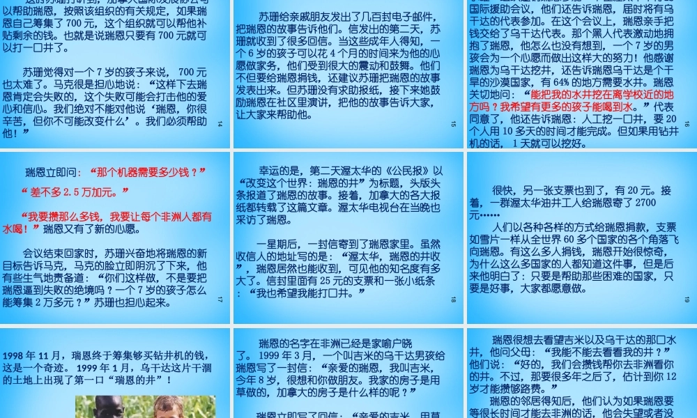 秋五年级语文上册《瑞恩的井》课件1 沪教版-沪教版小学五年级上册语文课件