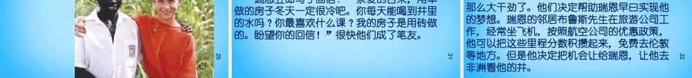 秋五年级语文上册《瑞恩的井》课件1 沪教版-沪教版小学五年级上册语文课件