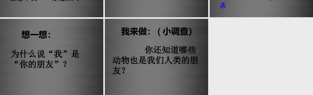 秋二年级语文上册《我是你的朋友》课件3 冀教版-冀教版小学二年级上册语文课件