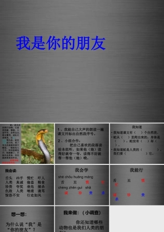 秋二年级语文上册《我是你的朋友》课件3 冀教版-冀教版小学二年级上册语文课件