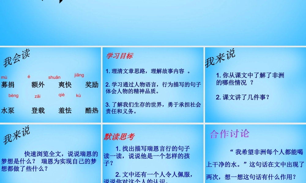 秋五年级语文上册《瑞恩的井》课件2 沪教版-沪教版小学五年级上册语文课件