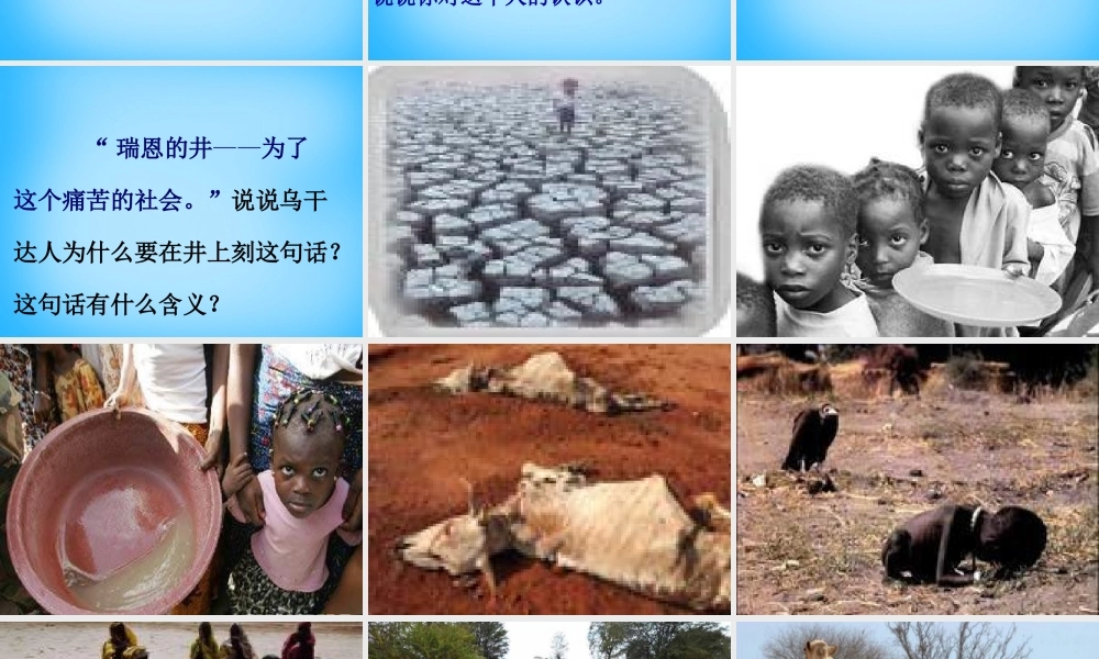 秋五年级语文上册《瑞恩的井》课件2 沪教版-沪教版小学五年级上册语文课件