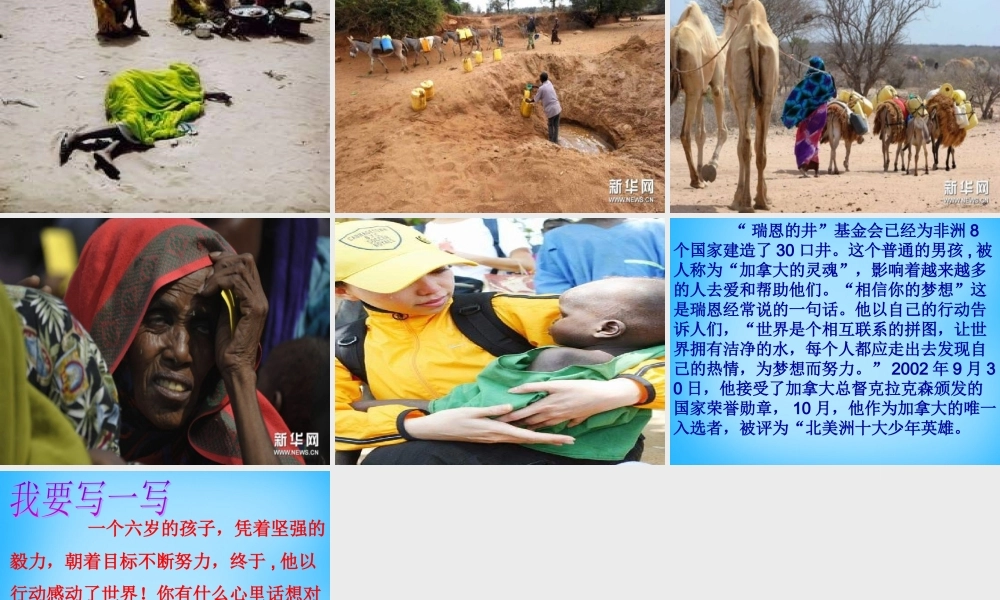 秋五年级语文上册《瑞恩的井》课件2 沪教版-沪教版小学五年级上册语文课件