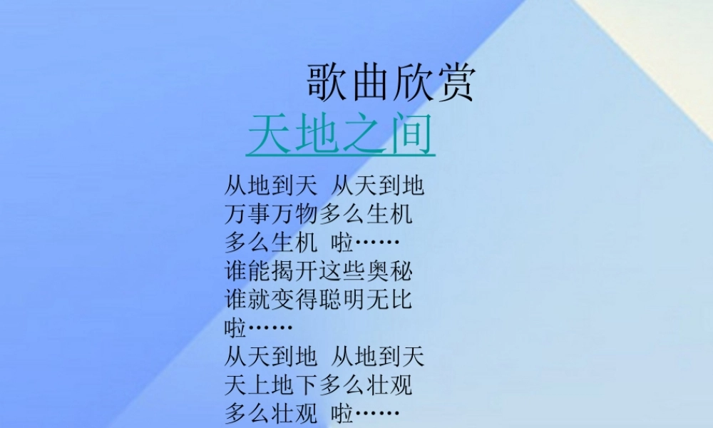 秋五年级科学上册 5.1《从“天圆地方”说起》课件3 大象版-大象版小学五年级上册自然科学课件