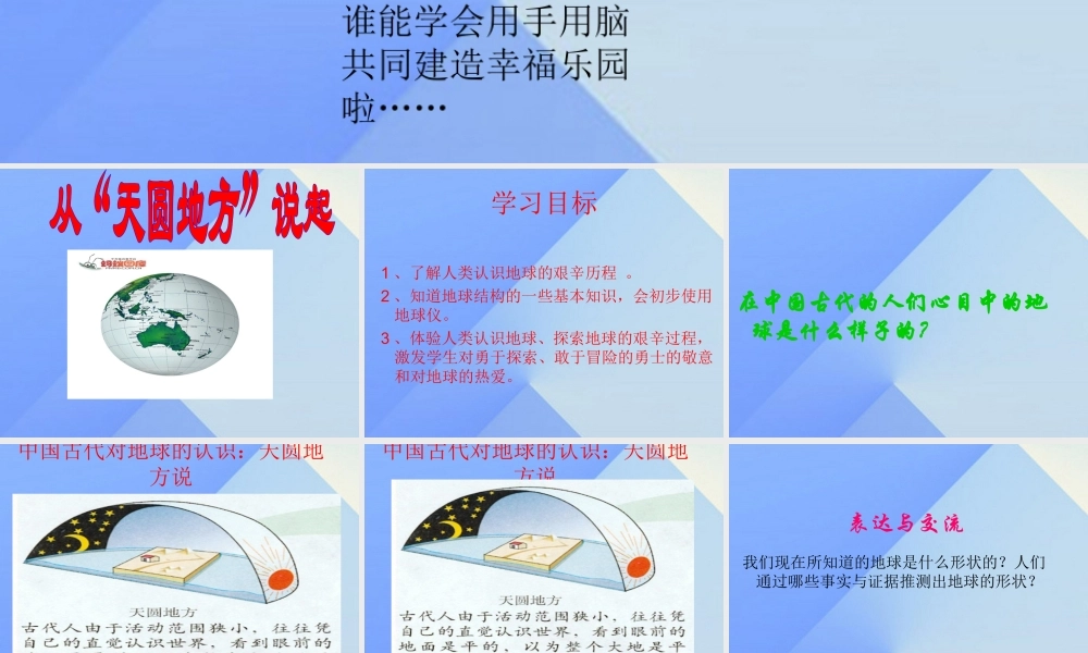 秋五年级科学上册 5.1《从“天圆地方”说起》课件3 大象版-大象版小学五年级上册自然科学课件