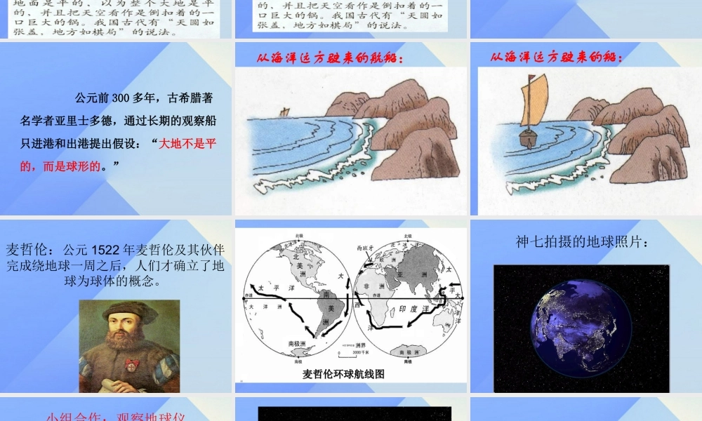 秋五年级科学上册 5.1《从“天圆地方”说起》课件3 大象版-大象版小学五年级上册自然科学课件