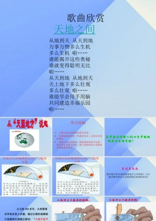 秋五年级科学上册 5.1《从“天圆地方”说起》课件3 大象版-大象版小学五年级上册自然科学课件