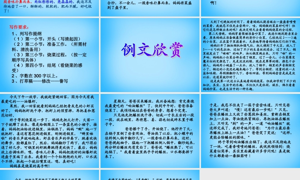 秋三年级语文上册《看      烧菜》课件 沪教版-沪教版小学三年级上册语文课件