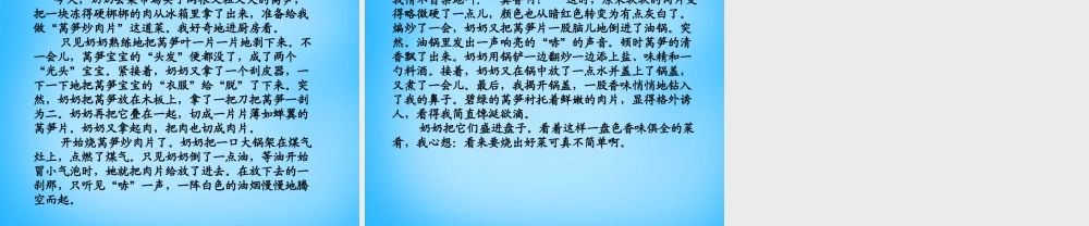 秋三年级语文上册《看      烧菜》课件 沪教版-沪教版小学三年级上册语文课件