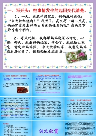 秋三年级语文上册《看      烧菜》课件 沪教版-沪教版小学三年级上册语文课件