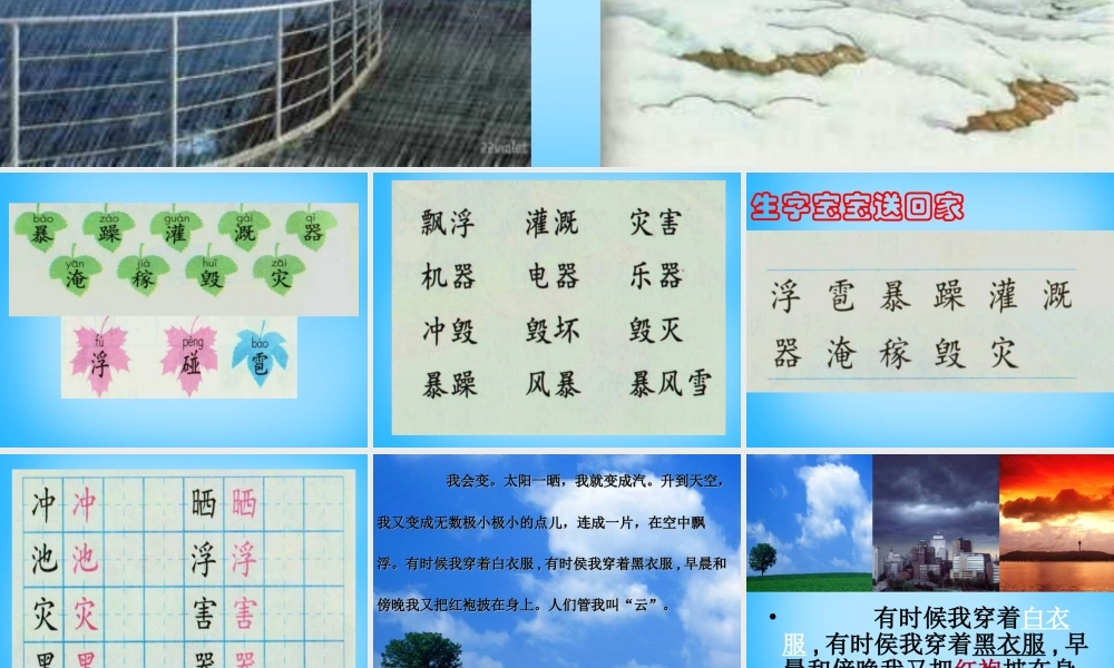 秋二年级语文上册《我是什么》课件1 沪教版-沪教版小学二年级上册语文课件