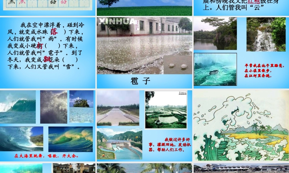 秋二年级语文上册《我是什么》课件1 沪教版-沪教版小学二年级上册语文课件