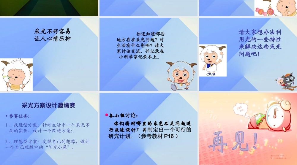 秋六年级科学上册 2.1《让生活充满阳光》课件2 大象版-大象版小学六年级上册自然科学课件