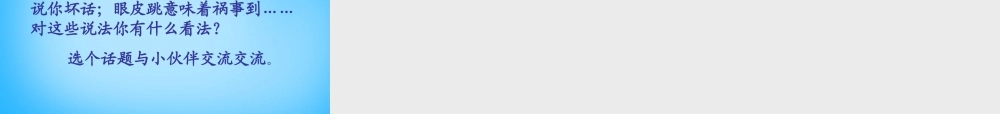 秋三年级语文上册《看月食》课件1 沪教版-沪教版小学三年级上册语文课件